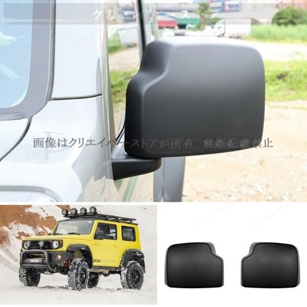 【人気SALE，安い】 ジムニー JIMNY JB74/JB64 2018年- ドアミラーカバー サイドミラーガーニッシュ 保護カバー 外装 カスタム パーツ アクセサリー（ブラック） 外装・エアロ