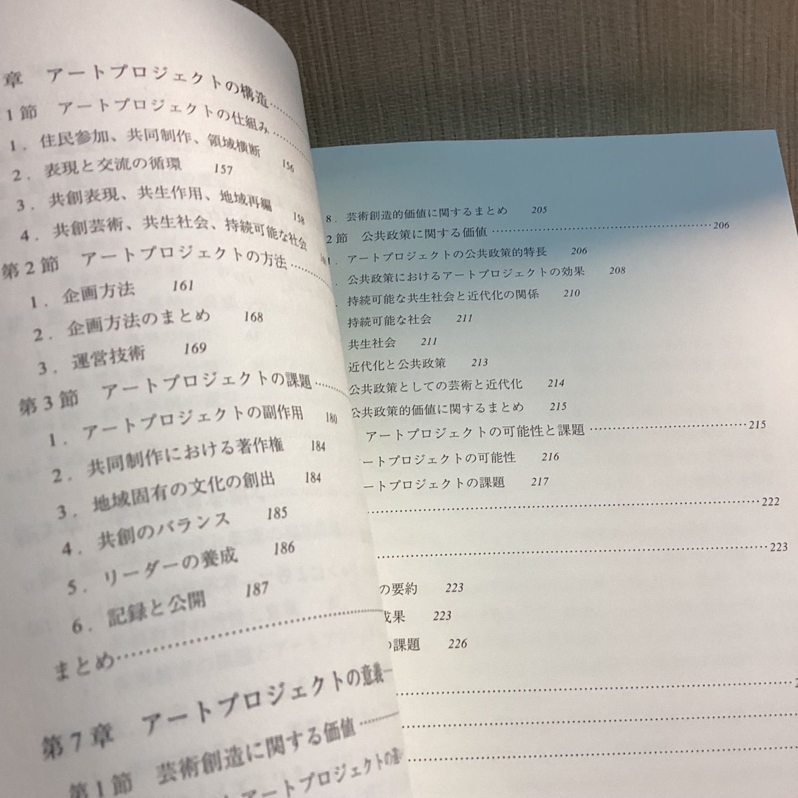 アートプロジェクトの可能性 芸術創造と公共政策の共創 谷口 文保 