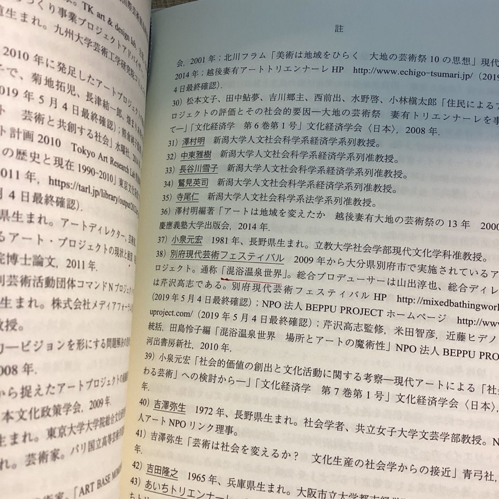 アートプロジェクトの可能性 芸術創造と公共政策の共創 谷口 文保 