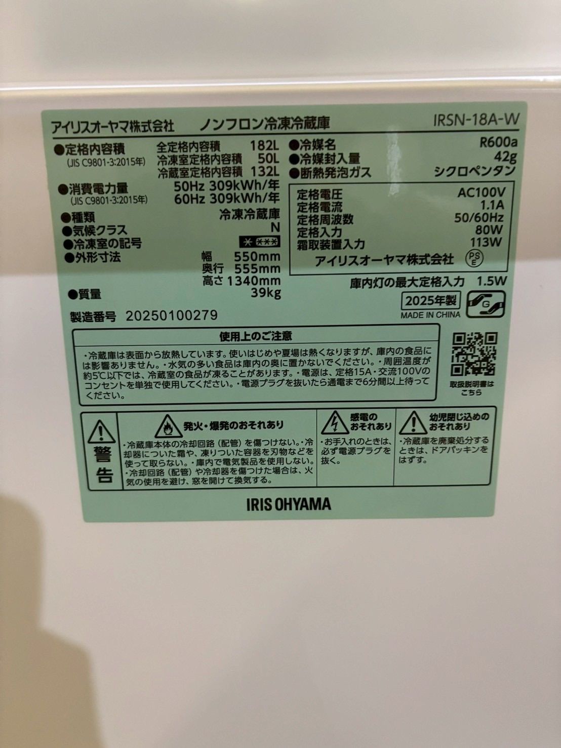 極美品】アイリスオーヤマ 2ドア冷蔵庫 IRSN-18A 2025年製182L - メルカリ