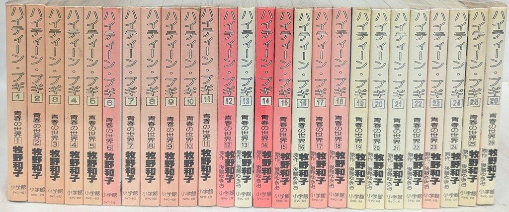 ハイティーンブギ　全26巻セット　牧野和子 小学館 セブンコミックス 牧野和子 ハイティーン・ブギ全26巻 セット