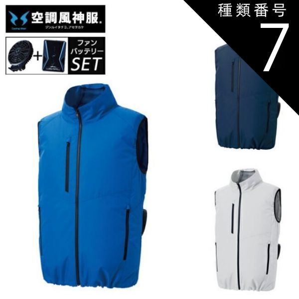種類7：3 ネイビー/S 【2023年 ファン&バッテリー付き】空調風神服 sun-s サンエス 空調ウェア エコベスト KF92422