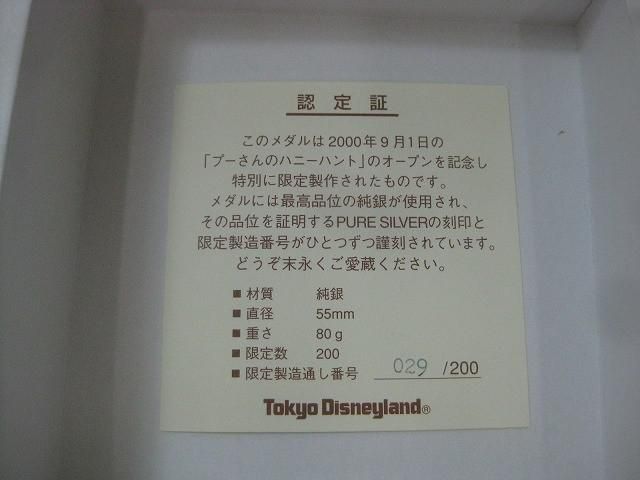 中古品 ディズニー 東京ディズニーランド プーさんのハニーハント