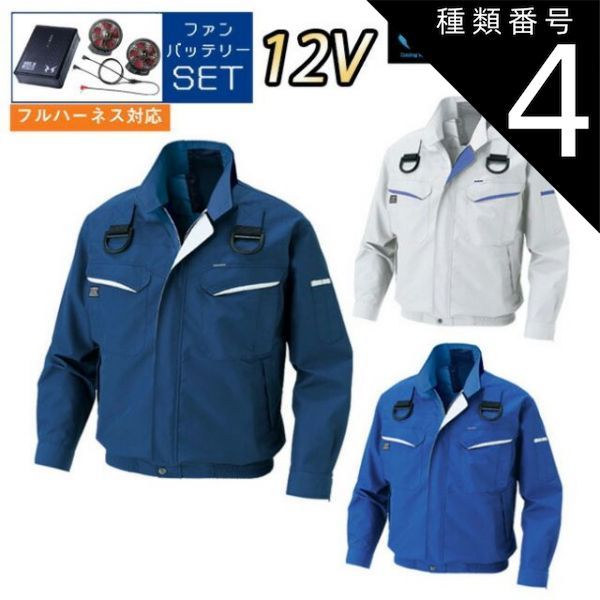 ふく 種類4：3：ネイビー/L 【12Vスターターキット ファン&バッテリー付き