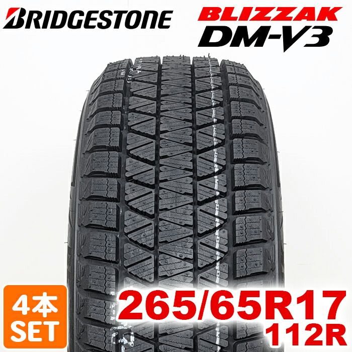 製 265 65 R 17 112 BLIZZAK DM V 3 ブリザック ブリヂストン スタッドレス 冬タイヤ 雪 氷 4本セット