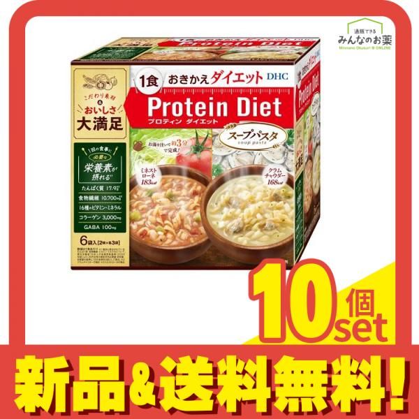 DHC プロティンダイエット スープパスタ 6袋入 (2味×各3袋) 10個セット まとめ売り
