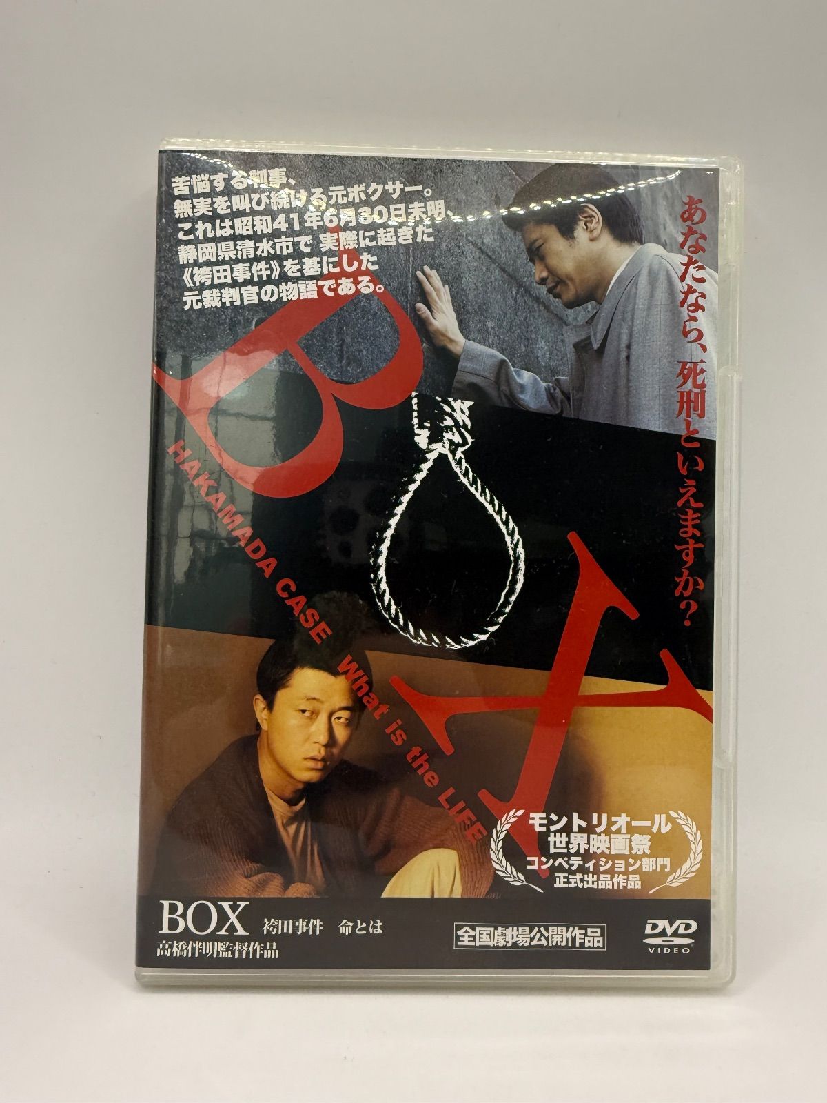 BOX～袴田事件 命とは～ DVD 中古品】【レンタル落ち】映画 BOX 〜袴田事件 命とは〜 DVD - メルカリ