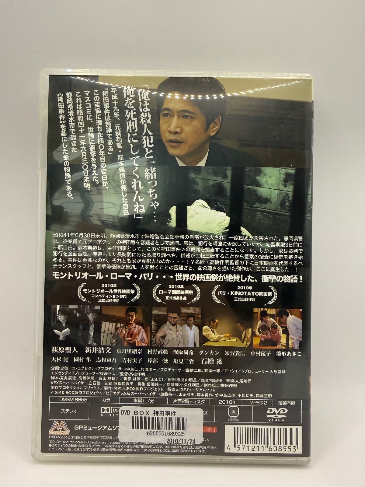 中古品】【レンタル落ち】映画 BOX 〜袴田事件 命とは〜 DVD - メルカリ