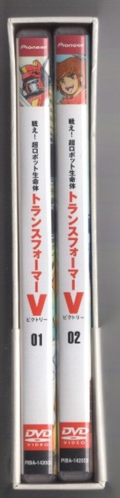戦え!超ロボット生命体トランスフォーマー DVD-BOX(1) 戦え！超