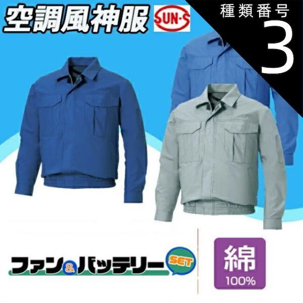 種類3：14：ダークブルー/LL 【2022年ファン&バッテリーセット付