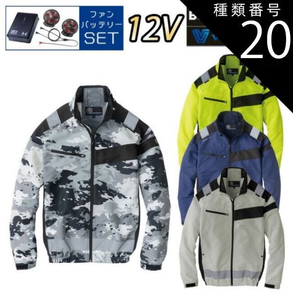 種類20：3 グレー/M 【12Vスターターキット ファン&バッテリー付き