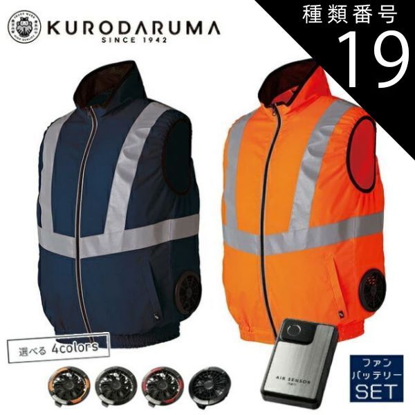 種類19：L/11 ネイビー/28 オレンジ 【2025年 20Vファン&バッテリー
