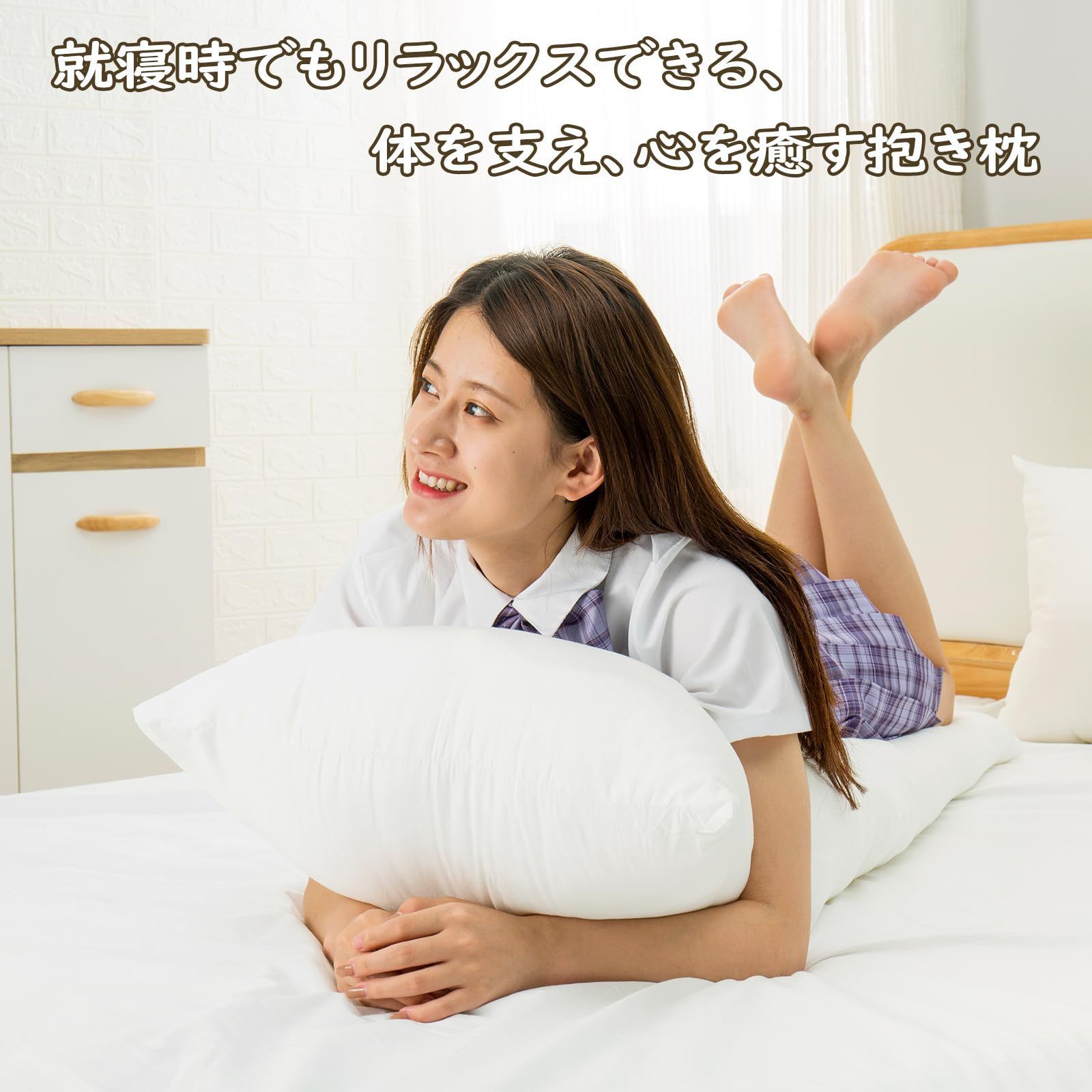人気商品】本体160x50 抱き枕 抱きまくら160 50 だきまくら 大きい 