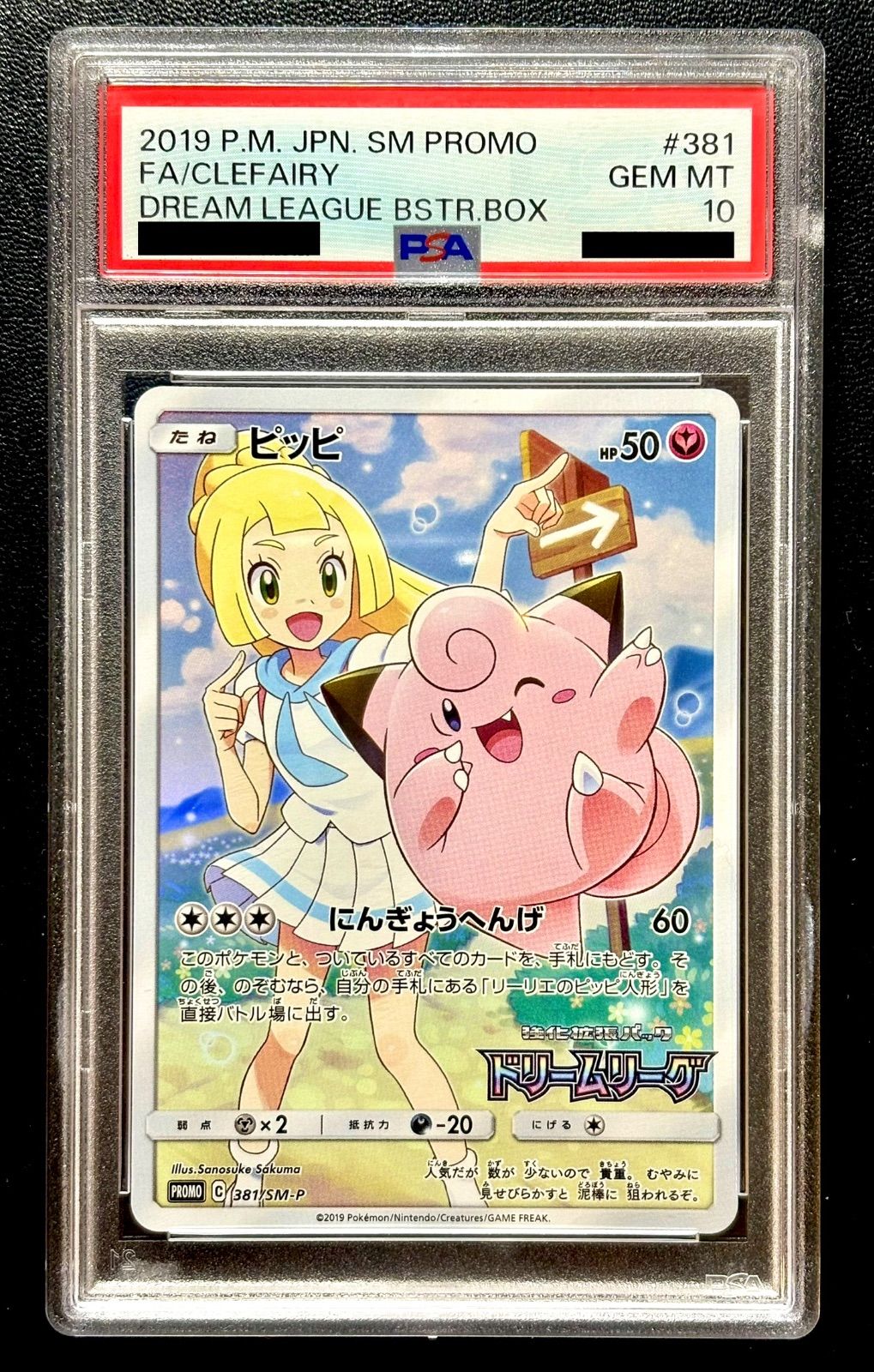 ☆ポケモンカード☆ ピッピ CHR仕様 PSA10 プロモ ドリームリーグ