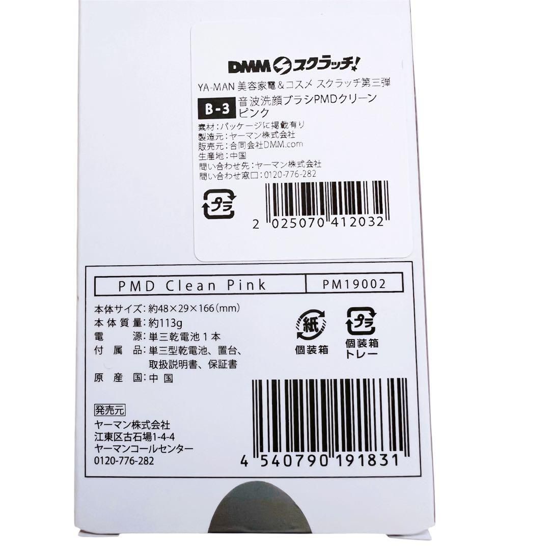 DMMスクラッチ当選品YA-MAN 正規品 PMD Clean 音波洗顔ブラシ DMMスクラッチ当選品YA-MAN 正規品 PMD Clean 音波洗顔ブラシ - メルカリ