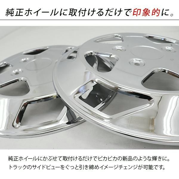 トラック 汎用 ステンレス ホイールライナー ホイールカバー メッキ 16インチ 5穴 5H 前後4枚セット エルフ トラック用品 外装パーツ デコトラ パーツ