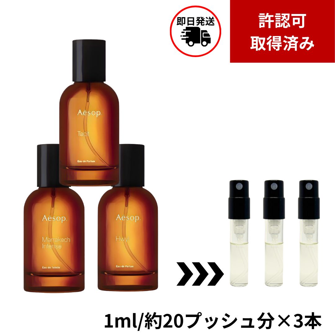 Aesop ヒュイル タシット マラケッシュ イソップ Aesop 香水 セット