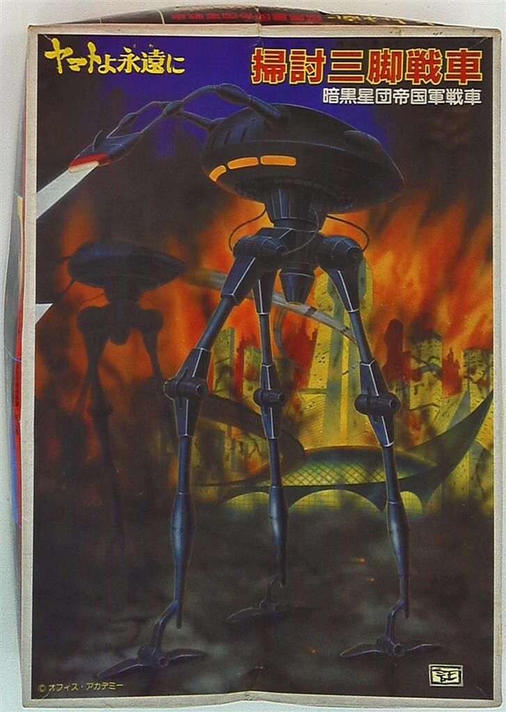 バンダイ ヤマトよ永遠に 掃討三脚戦車 暗黒星団帝国軍戦車 - メルカリ