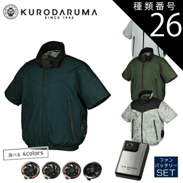 種類26：M/11 ネイビー/72 メタリックブラック 【2025年 20Vファン&バッテリーセット】 クロダルマ 空調ウェア エアーセンサー【268931】半袖ジャンパー | 夏 クール 空調 空調ウェア 涼しい 冷たい 爽快 ひんやり アイス ウェア 冷感
