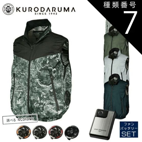 種類7：4L(＋80円)/11 ネイビー/28 オレンジ 【2025年 20Vファン&バッテリーセット】 クロダルマ 空調ウェア エアーセンサー【26893】ベスト | 夏 クール 空調 空調ウェア 涼しい 冷たい 爽快 ひんやり アイス ウェア 冷感ウェア