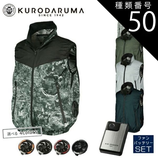種類50：L/40 シルバー/72 メタリックブラック 【2025年 20Vファン&バッテリーセット】 クロダルマ 空調ウェア エアーセンサー【26893】ベスト | 夏 クール 空調 空調ウェア 涼しい 冷たい 爽快 ひんやり アイス ウェア 冷感ウェア 冷