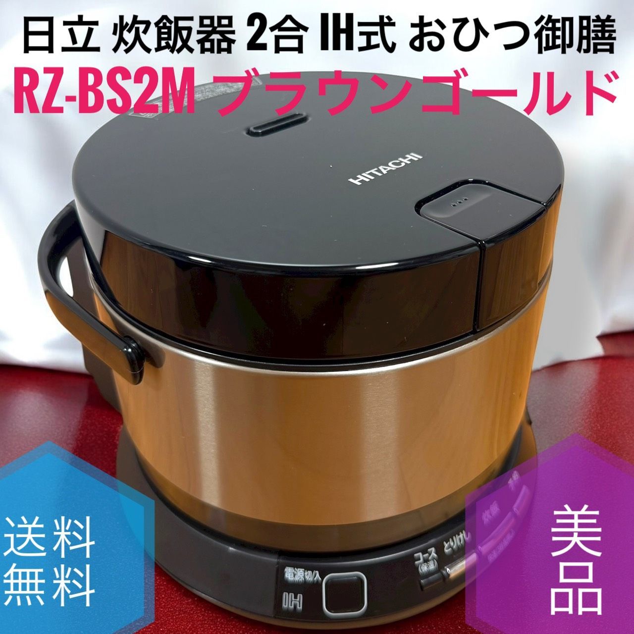 HITACHI おひつ御膳 炊飯器 2合 RZ-BS2M N ブラウンゴールド HITACHI おひつ御膳 炊飯器 2合 RZ-BS2M N ブラウンゴールド【公式通販