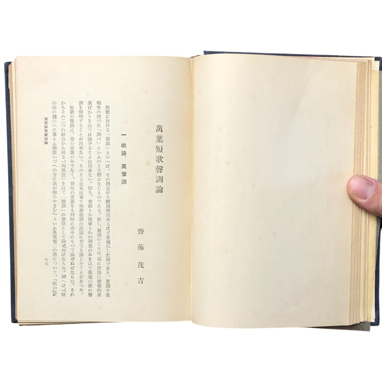 萬葉集全釋』六巻揃（万葉集全釈）昭和12年 鴻巣盛廣 廣文堂書店 本