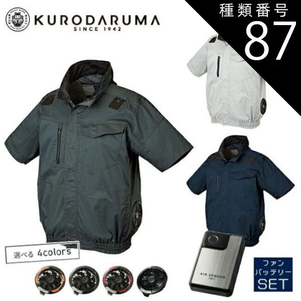 種類87：LL/48 チャコールグレー/28 オレンジ 【2025年 20Vファン&バッテリーセット】 クロダルマ 空調ウェア エアーセンサー【268861】ハーネス対応半袖ジャンパー | 夏 クール 空調 空調ウェア 涼しい 冷たい 爽快 ひんやり アイス