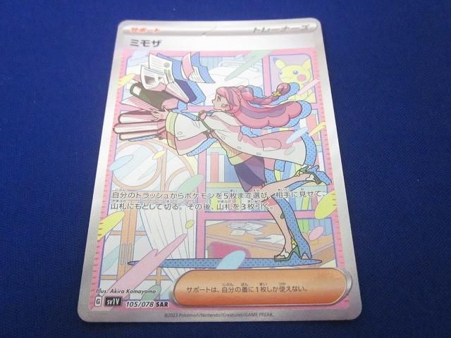 トレカ ポケモンカードゲーム SV1V-105 ミモザ SAR