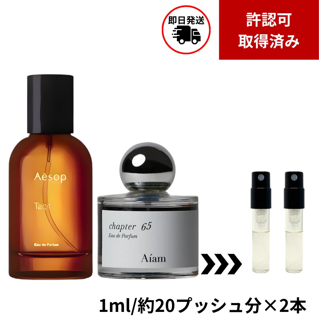 人気香水2本セット イソップ (タシット、チャプター65) 1ml×2本 - メルカリ