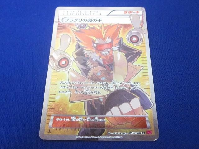 トレカ ポケモンカードゲーム XY 4-095 フラダリの奥の手 SR