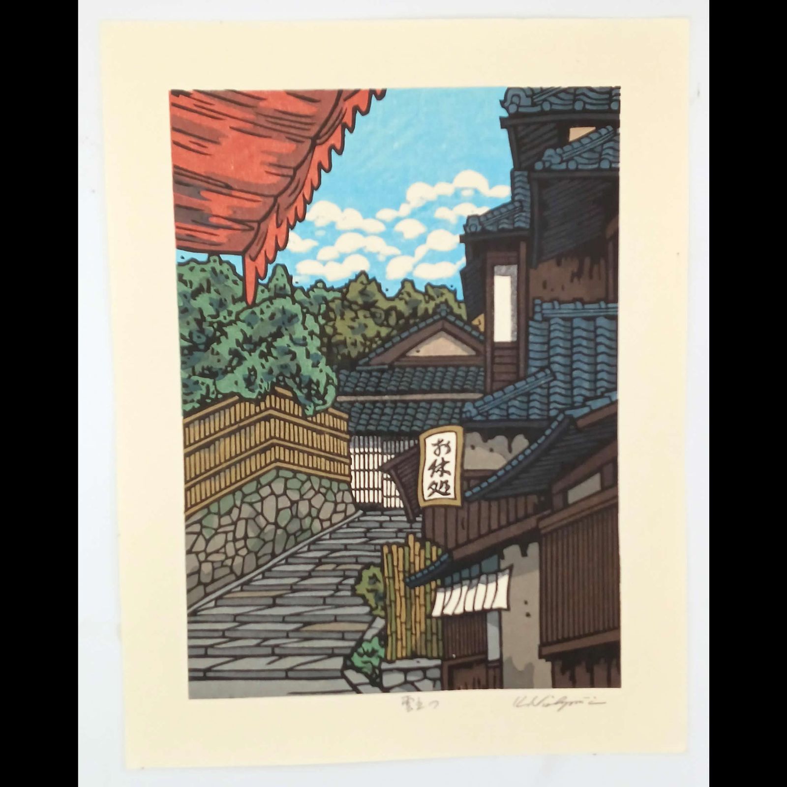 真作 創作版画 西嶋勝之先生木版画 雲立つ サインあり 無