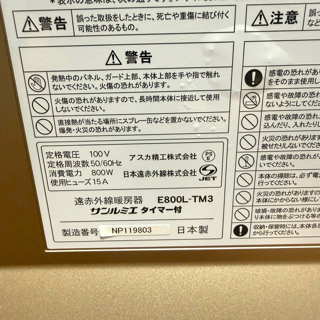 サンルミエ E800L-TM3