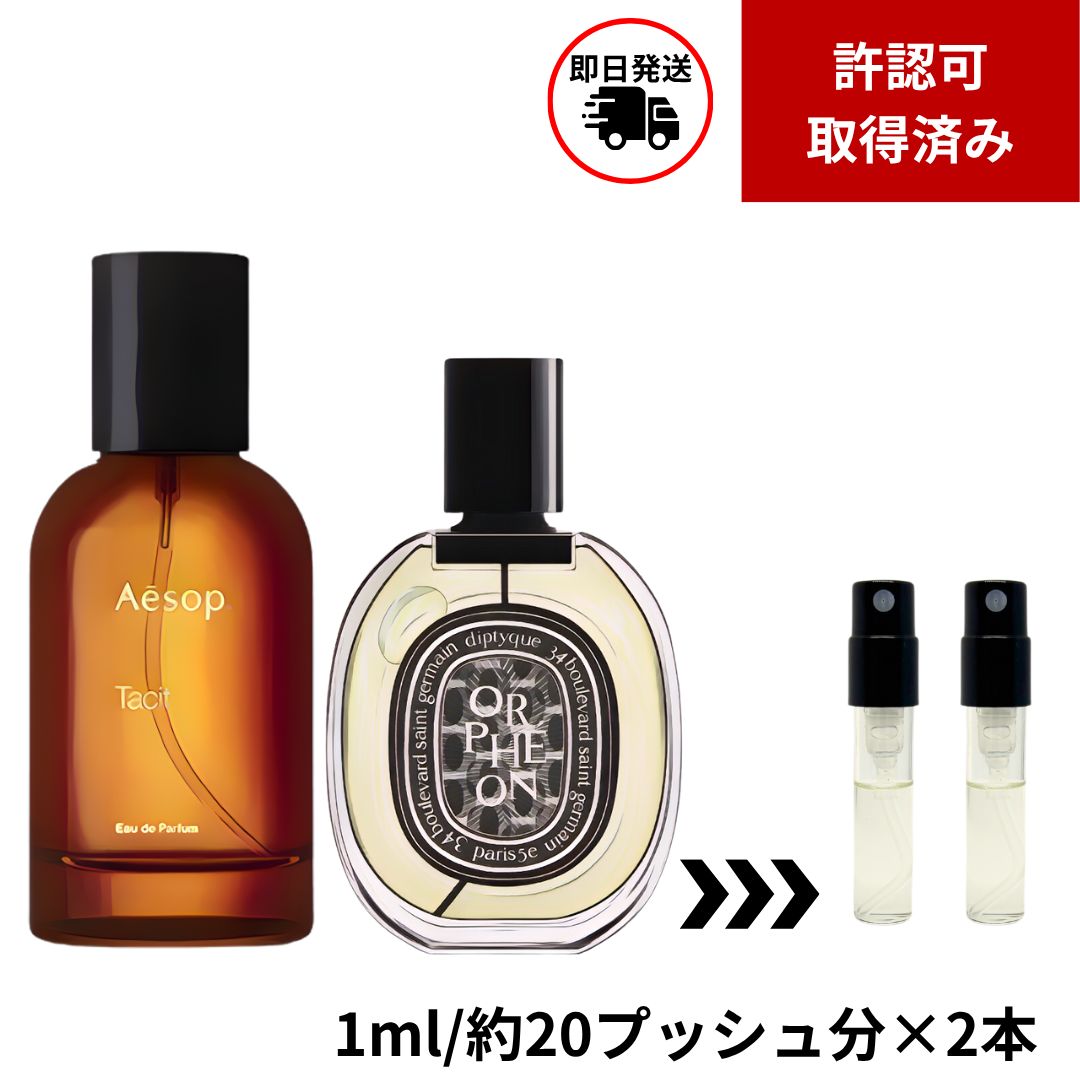イソップ 香水　2本セット イソップ香水2本セット 【公式通販】