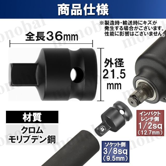 インパクトレンチ対応 ソケットアダプター 変換アダプター ソケットレンチ 差込角 1/2インチ 12.7mm 3/8インチ 9.5mm DIY 工具 thumbnail 9