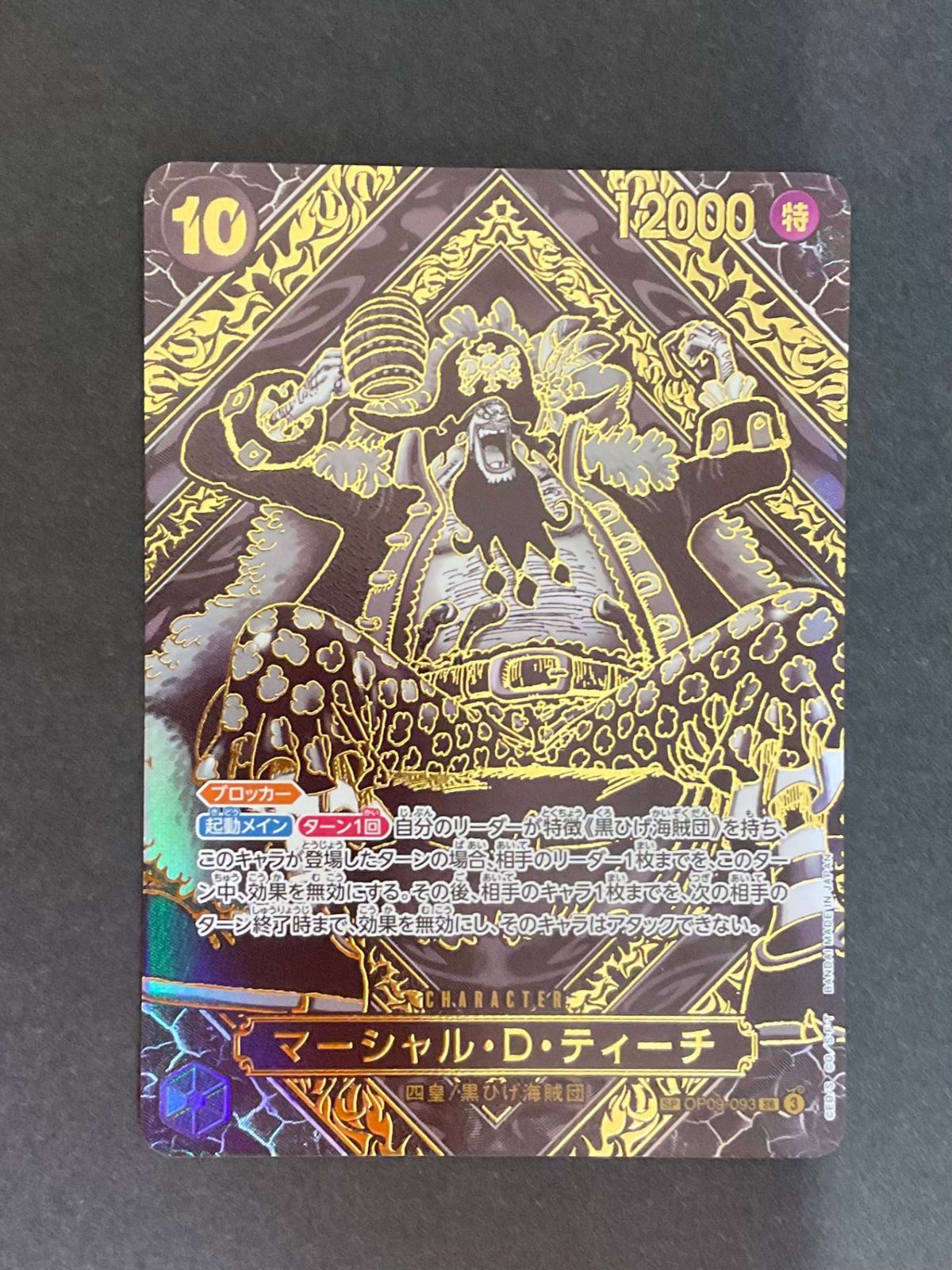 マーシャル・D・ティーチ SP 金箔 OP09-093 今だけ割引】OP09-093 マーシャル・D・ティーチ SP 金箔 - メルカリ