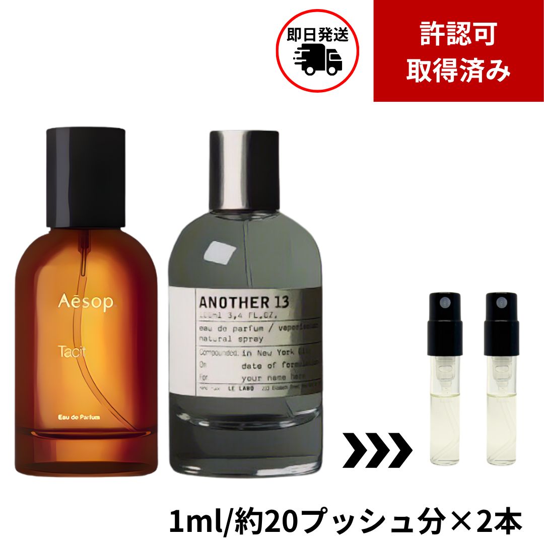 イソップ 香水　2本セット 人気香水2本セット イソップ (タシット、アナザー13) 1ml×2本 - メルカリ