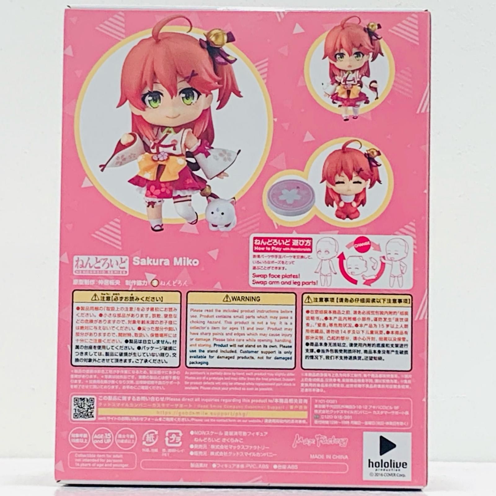 中古 ねんどろいどさくらみこ「ホロライブプロダクション