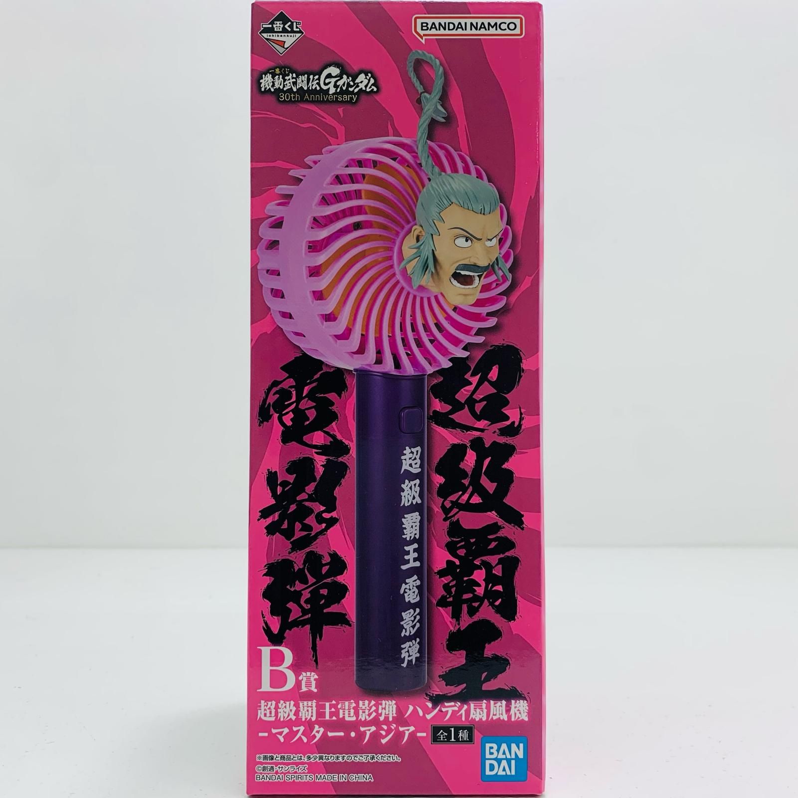 中古 B賞/超級覇王電影弾ハンディ扇風機-マスター・アジア