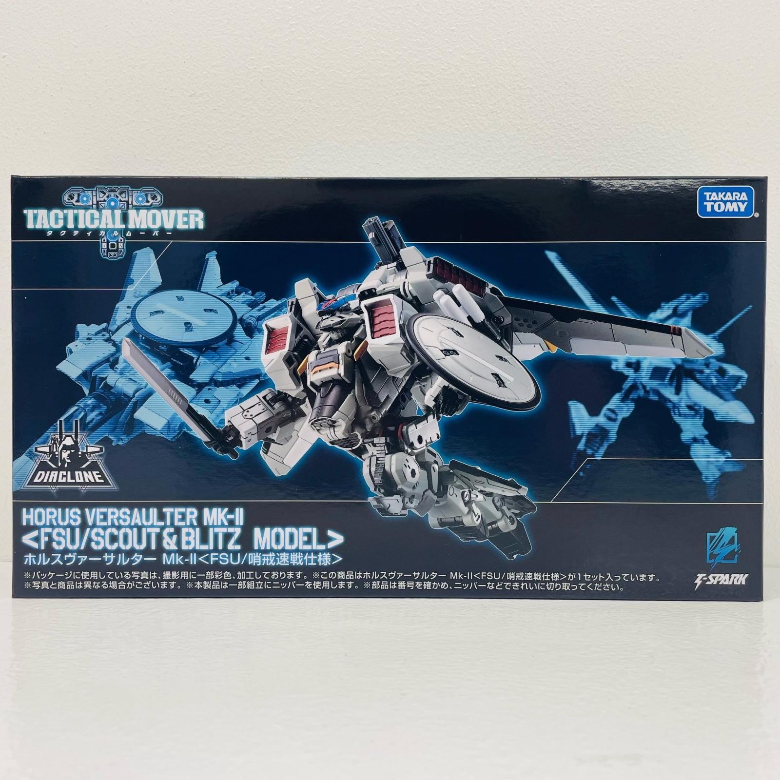 ホルスヴァーサルターMk-II＜FSU/哨戒速戦仕様＞「ダイアクロン」