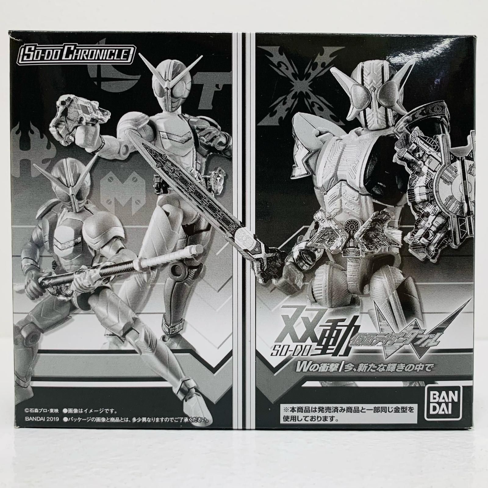 SO-DO CHRONICLE 双動 仮面ライダーW Wの衝撃/今、新たな輝きの中