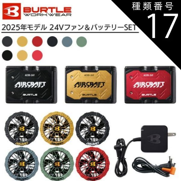 2025年最新モデル！レッドファン＋メタリックゴールドバッテリーセット‼︎24V 2025年最新モデル！レッドファン＋メタリックゴールドバッテリーセット