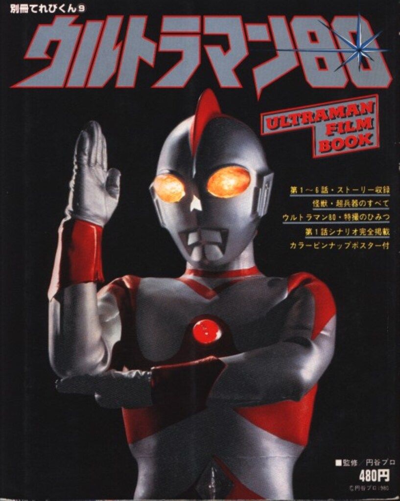 ウルトラ怪獣名鑑 マン＆セブン 1st. SEASON より-1 ナース