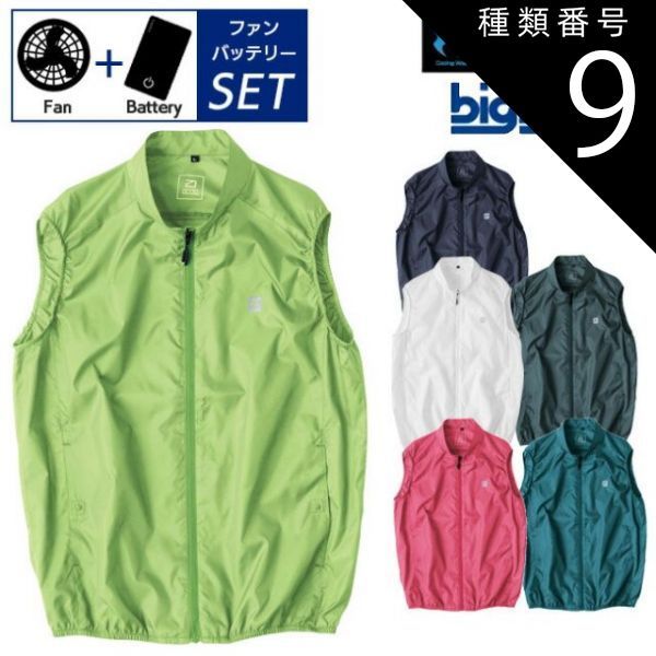 種類9：20：シャープグリーン/SS 【2022年 ファン&バッテリー付き