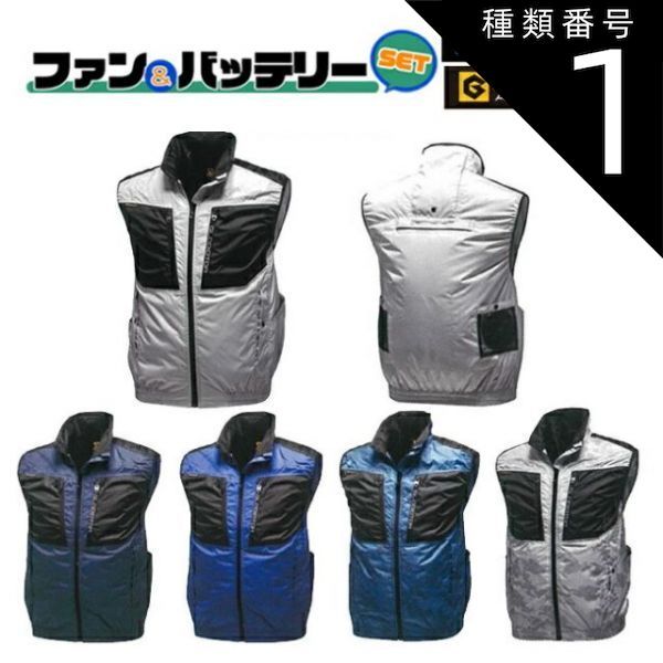 種類1：1：ネイビー/SS 【2022年ファン&バッテリーセット付】コーコス