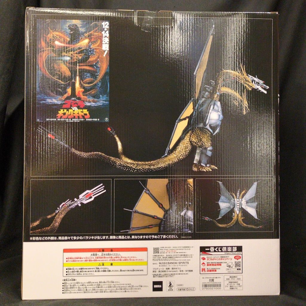 BANDAI SPIRITS 一番くじ ゴジラVSキングギドラ 超ドラゴン怪獣
