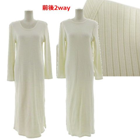 リヴドロワ RIVE DROITE 全骨格細見え 2WAYロングリブワンピース