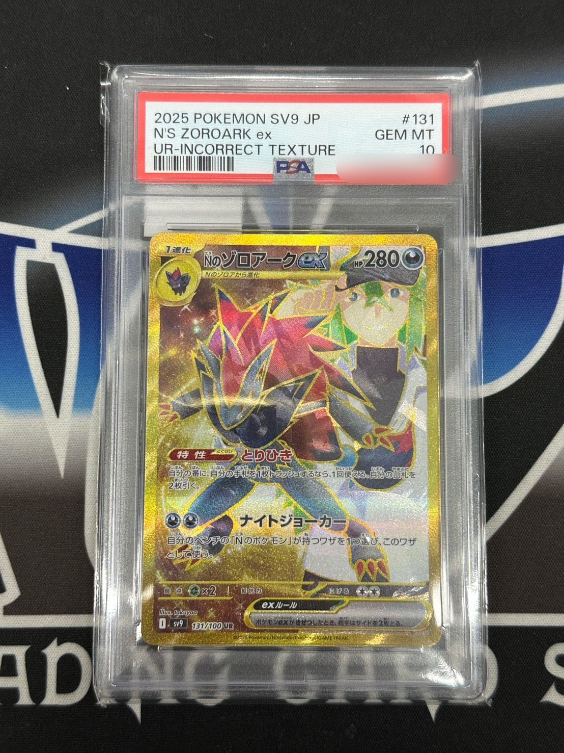 P】PSA10 加工エラー版 Nのゾロアークex UR 131/100 - メルカリ