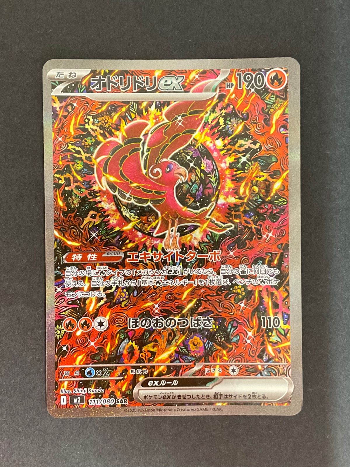 今だけ割引】111/080 オドリドリex SAR - メルカリ