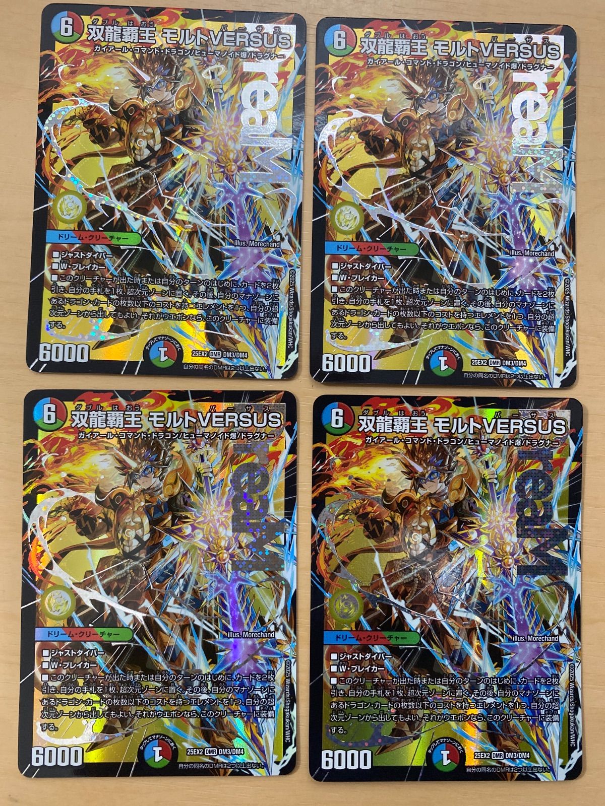 デュエルマスターズ 双龍覇王 モルトVERSUS 4枚 - メルカリ